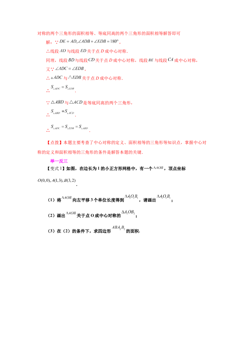 专题3.8中心对称（知识讲解）-八年级数学下册基础知识专项讲练（北师大版）_北师大初中数学_8下-北师大版初中数学_旧版-可参考_05习题试卷_1课时练习_同步练习（第3套）