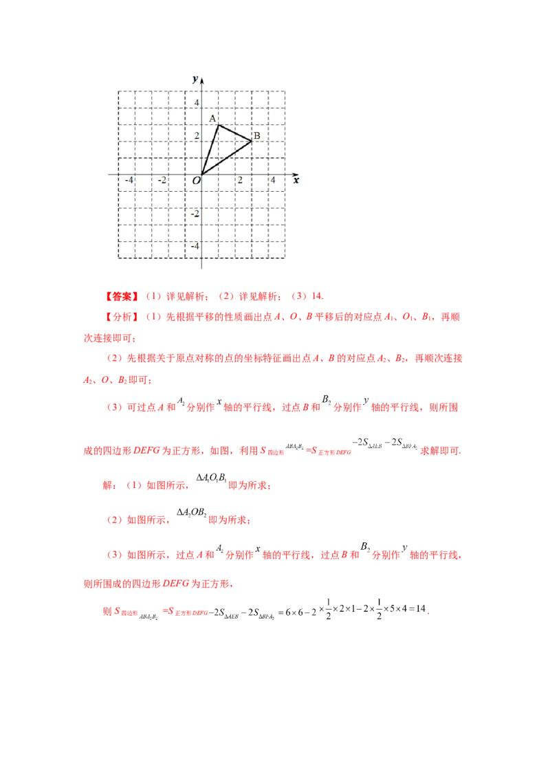 专题3.8中心对称（知识讲解）-八年级数学下册基础知识专项讲练（北师大版）_北师大初中数学_8下-北师大版初中数学_旧版-可参考_05习题试卷_1课时练习_同步练习（第3套）
