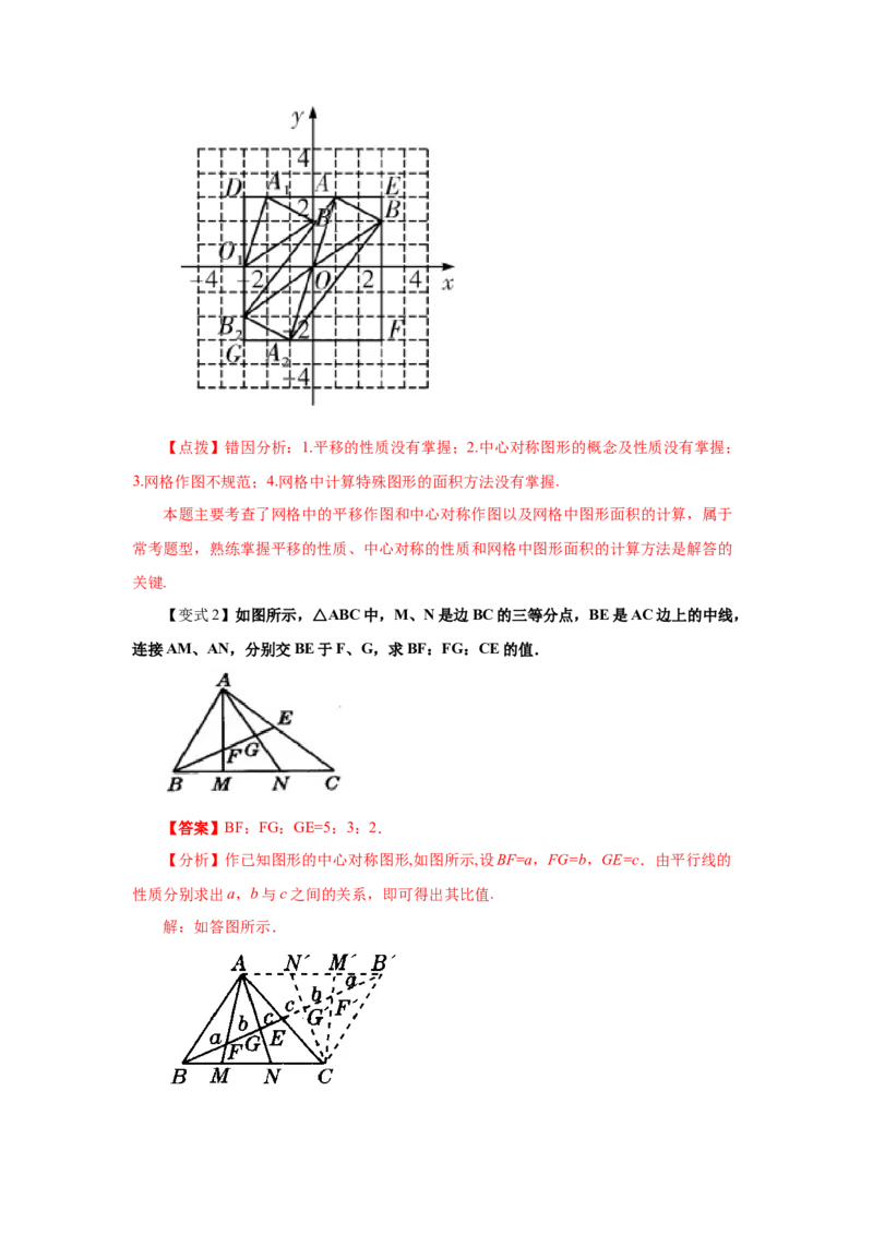 专题3.8中心对称（知识讲解）-八年级数学下册基础知识专项讲练（北师大版）_北师大初中数学_8下-北师大版初中数学_旧版-可参考_05习题试卷_1课时练习_同步练习（第3套）
