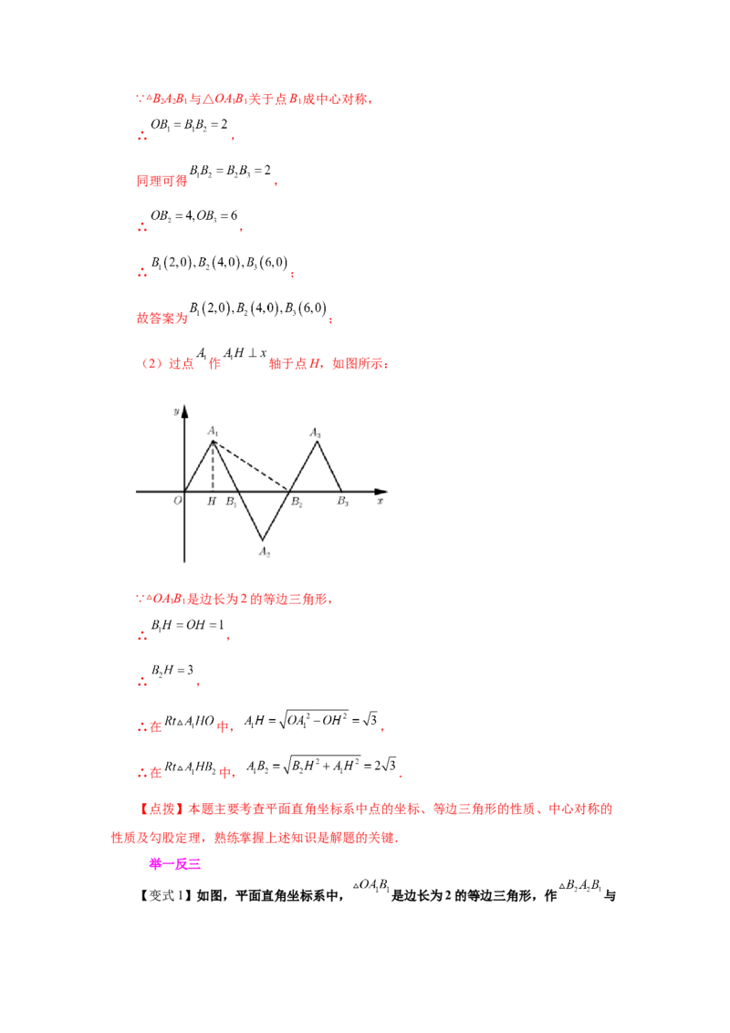专题3.8中心对称（知识讲解）-八年级数学下册基础知识专项讲练（北师大版）_北师大初中数学_8下-北师大版初中数学_旧版-可参考_05习题试卷_1课时练习_同步练习（第3套）