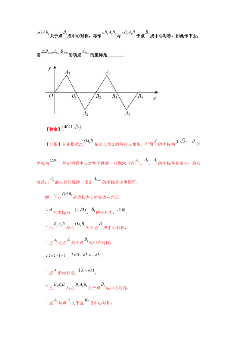 专题3.8中心对称（知识讲解）-八年级数学下册基础知识专项讲练（北师大版）_北师大初中数学_8下-北师大版初中数学_旧版-可参考_05习题试卷_1课时练习_同步练习（第3套）