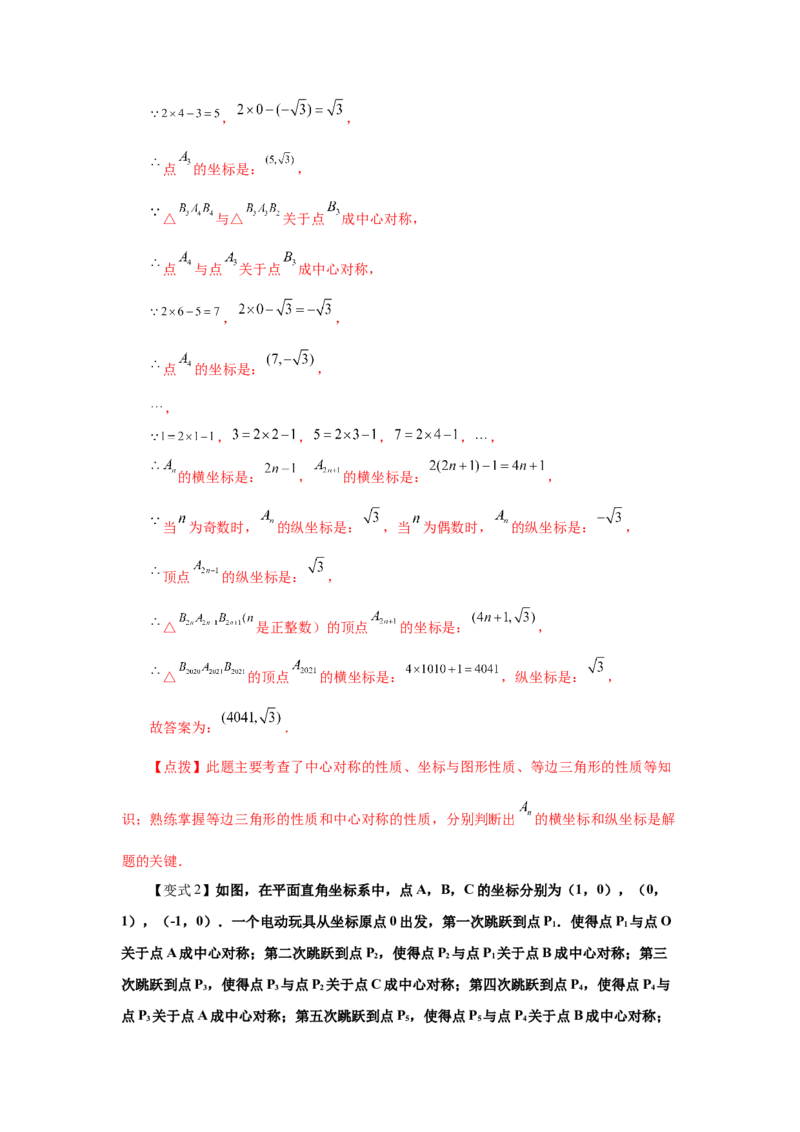专题3.8中心对称（知识讲解）-八年级数学下册基础知识专项讲练（北师大版）_北师大初中数学_8下-北师大版初中数学_旧版-可参考_05习题试卷_1课时练习_同步练习（第3套）