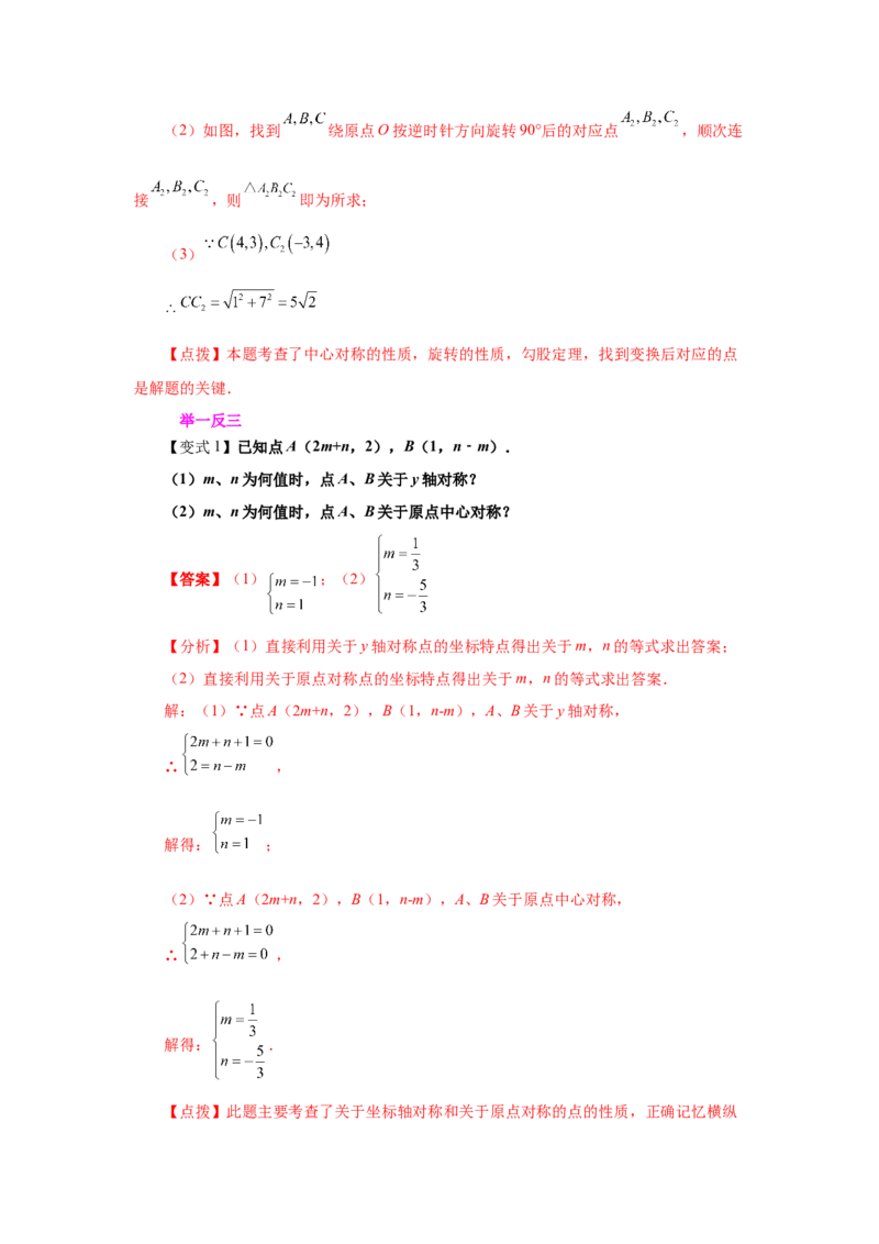 专题3.8中心对称（知识讲解）-八年级数学下册基础知识专项讲练（北师大版）_北师大初中数学_8下-北师大版初中数学_旧版-可参考_05习题试卷_1课时练习_同步练习（第3套）