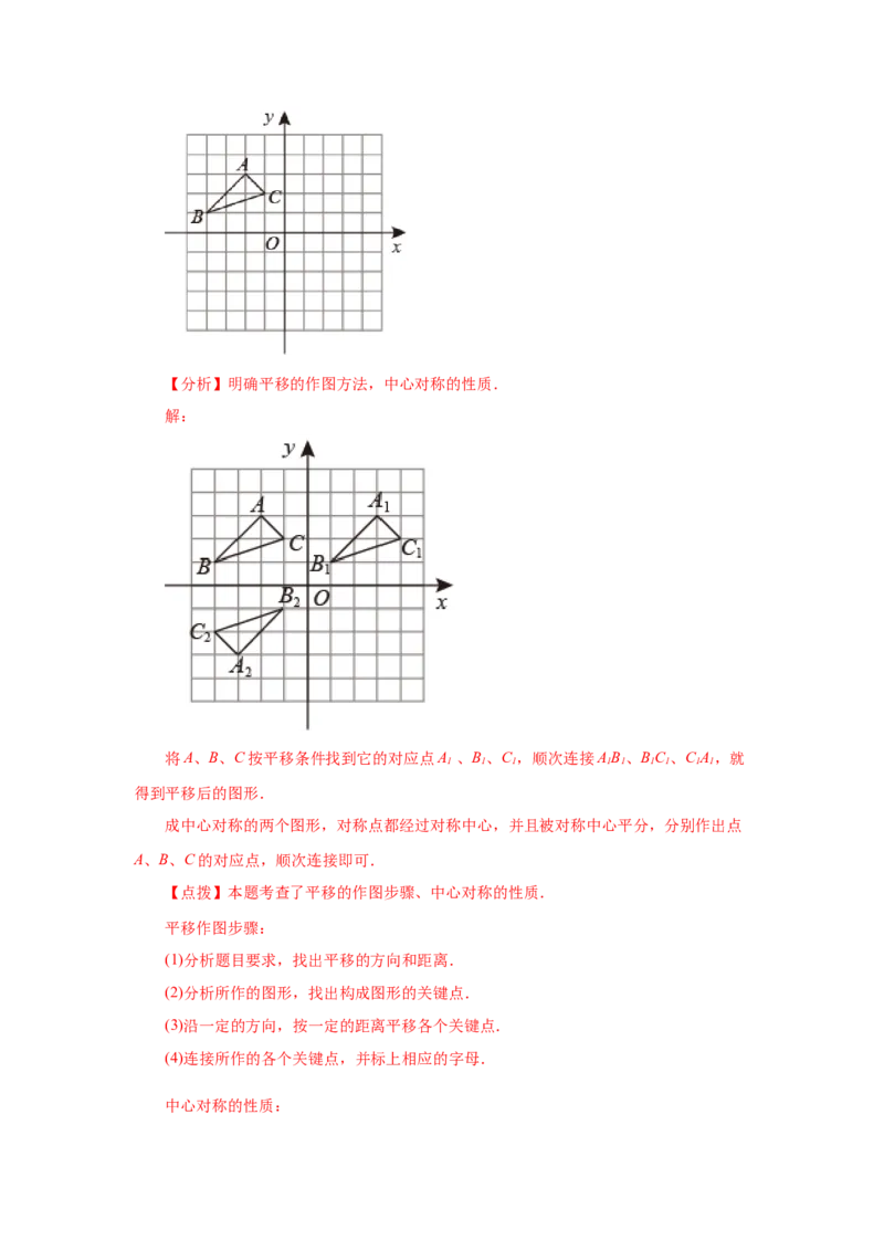 专题3.8中心对称（知识讲解）-八年级数学下册基础知识专项讲练（北师大版）_北师大初中数学_8下-北师大版初中数学_旧版-可参考_05习题试卷_1课时练习_同步练习（第3套）