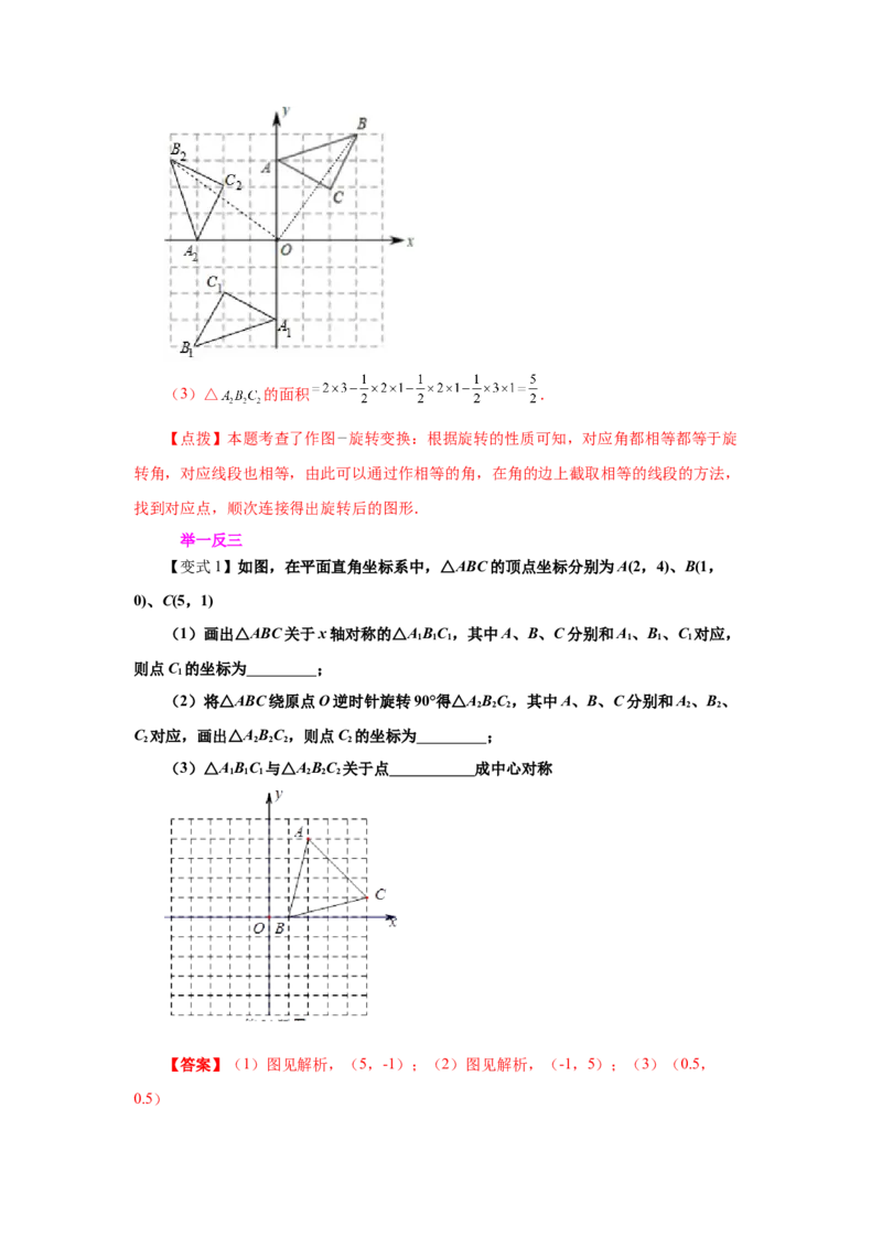 专题3.8中心对称（知识讲解）-八年级数学下册基础知识专项讲练（北师大版）_北师大初中数学_8下-北师大版初中数学_旧版-可参考_05习题试卷_1课时练习_同步练习（第3套）