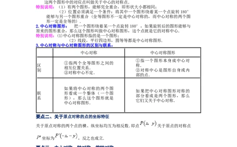 专题3.8中心对称（知识讲解）-八年级数学下册基础知识专项讲练（北师大版）_北师大初中数学_8下-北师大版初中数学_旧版-可参考_05习题试卷_1课时练习_同步练习（第3套）