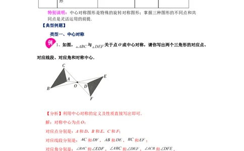 专题3.8中心对称（知识讲解）-八年级数学下册基础知识专项讲练（北师大版）_北师大初中数学_8下-北师大版初中数学_旧版-可参考_05习题试卷_1课时练习_同步练习（第3套）