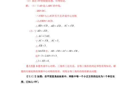 专题3.8中心对称（知识讲解）-八年级数学下册基础知识专项讲练（北师大版）_北师大初中数学_8下-北师大版初中数学_旧版-可参考_05习题试卷_1课时练习_同步练习（第3套）