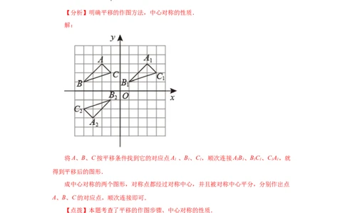 专题3.8中心对称（知识讲解）-八年级数学下册基础知识专项讲练（北师大版）_北师大初中数学_8下-北师大版初中数学_旧版-可参考_05习题试卷_1课时练习_同步练习（第3套）
