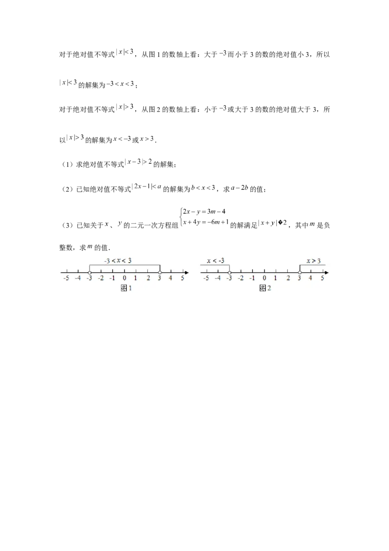 专题2.2绝对值不等式与分式不等式（原卷版）_北师大初中数学_8下-北师大版初中数学_旧版-可参考_06专项讲练_八年级数学下册单元题型精练（基础题型+强化题型）（北师大版）