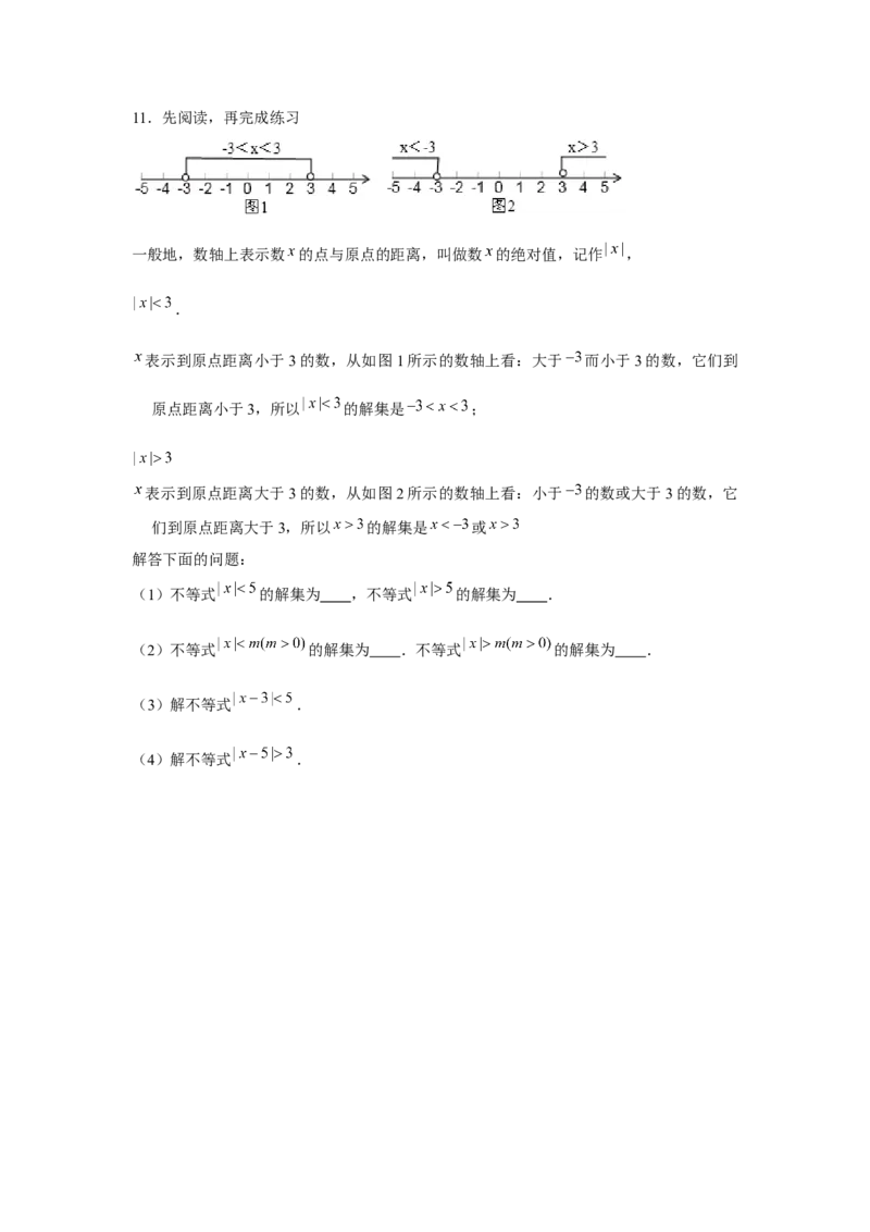专题2.2绝对值不等式与分式不等式（原卷版）_北师大初中数学_8下-北师大版初中数学_旧版-可参考_06专项讲练_八年级数学下册单元题型精练（基础题型+强化题型）（北师大版）