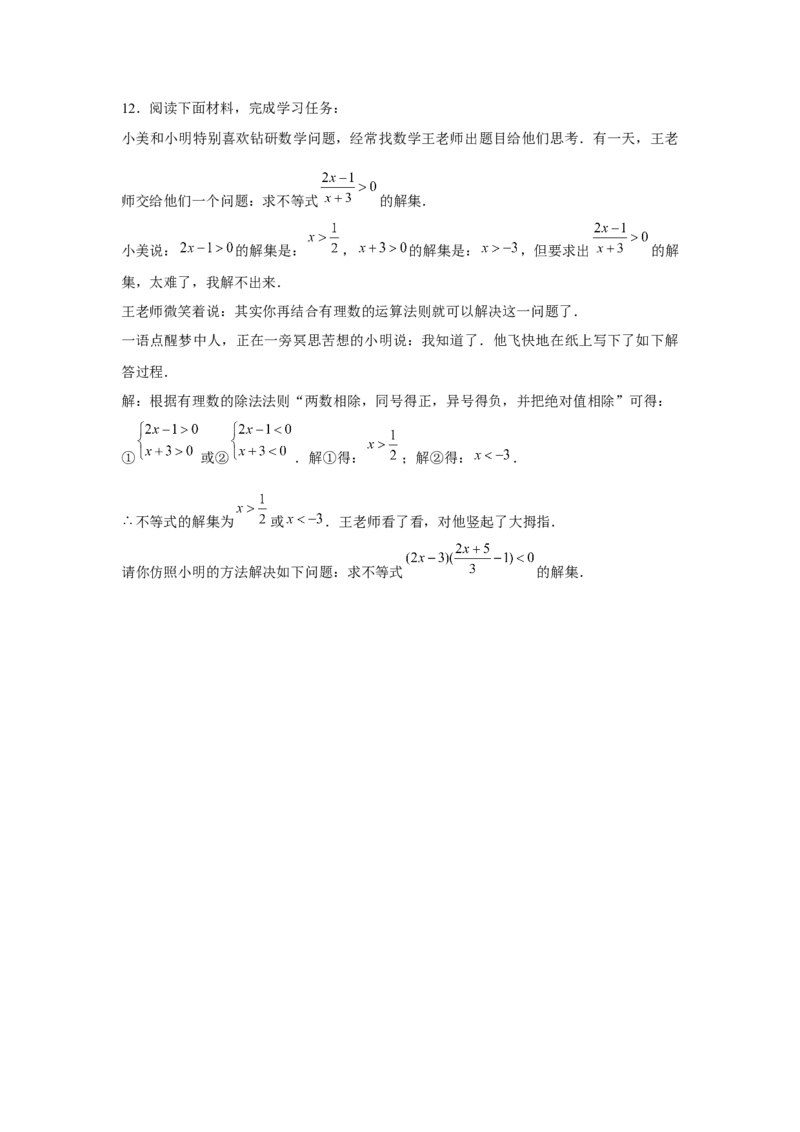 专题2.2绝对值不等式与分式不等式（原卷版）_北师大初中数学_8下-北师大版初中数学_旧版-可参考_06专项讲练_八年级数学下册单元题型精练（基础题型+强化题型）（北师大版）