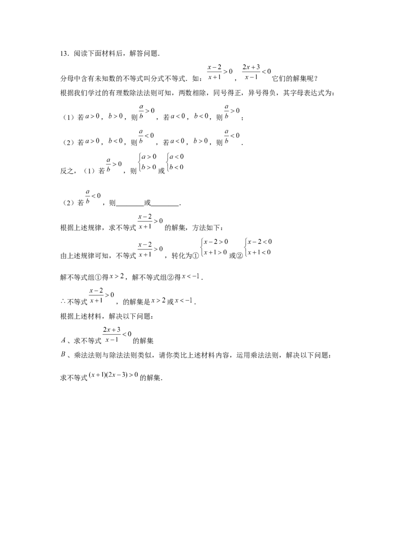 专题2.2绝对值不等式与分式不等式（原卷版）_北师大初中数学_8下-北师大版初中数学_旧版-可参考_06专项讲练_八年级数学下册单元题型精练（基础题型+强化题型）（北师大版）