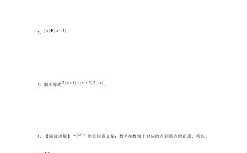 专题2.2绝对值不等式与分式不等式（原卷版）_北师大初中数学_8下-北师大版初中数学_旧版-可参考_06专项讲练_八年级数学下册单元题型精练（基础题型+强化题型）（北师大版）