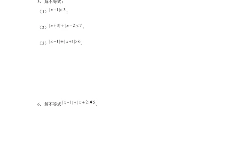 专题2.2绝对值不等式与分式不等式（原卷版）_北师大初中数学_8下-北师大版初中数学_旧版-可参考_06专项讲练_八年级数学下册单元题型精练（基础题型+强化题型）（北师大版）