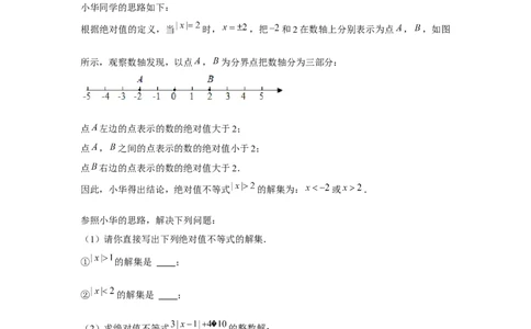 专题2.2绝对值不等式与分式不等式（原卷版）_北师大初中数学_8下-北师大版初中数学_旧版-可参考_06专项讲练_八年级数学下册单元题型精练（基础题型+强化题型）（北师大版）