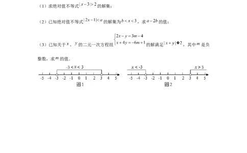 专题2.2绝对值不等式与分式不等式（原卷版）_北师大初中数学_8下-北师大版初中数学_旧版-可参考_06专项讲练_八年级数学下册单元题型精练（基础题型+强化题型）（北师大版）