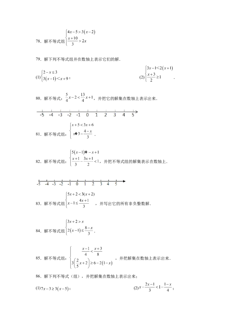 专题2.16解一元一次不等式（组）100题（基础篇）（专项练习）-八年级数学下册基础知识专项讲练（北师大版）_北师大初中数学_8下-北师大版初中数学_旧版-可参考_05习题试卷_1课时练习