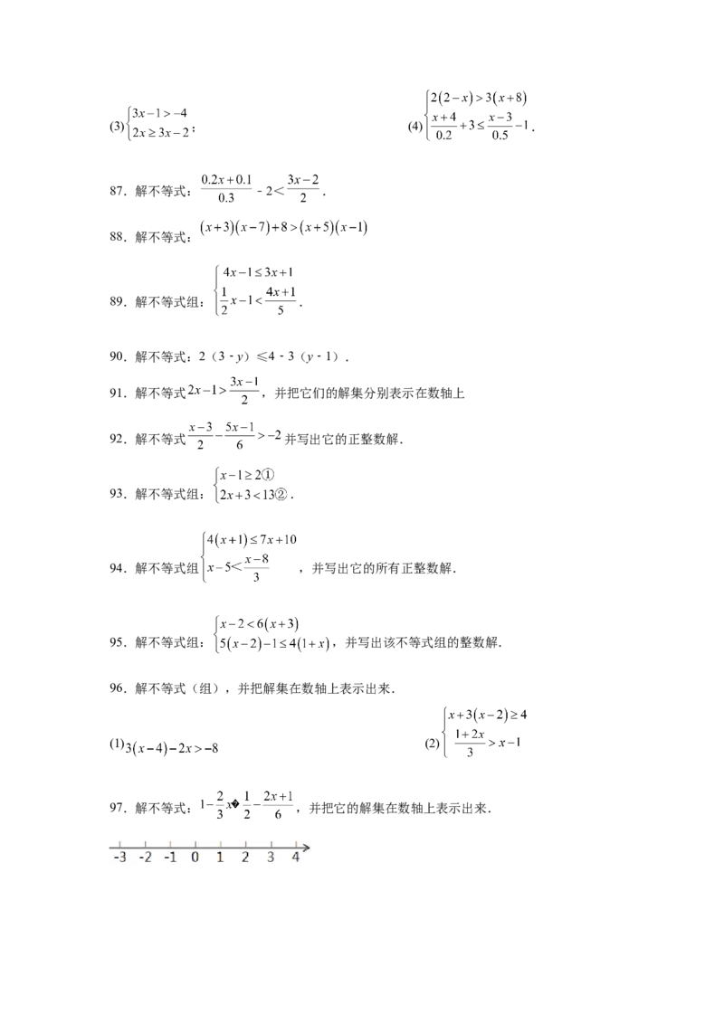 专题2.16解一元一次不等式（组）100题（基础篇）（专项练习）-八年级数学下册基础知识专项讲练（北师大版）_北师大初中数学_8下-北师大版初中数学_旧版-可参考_05习题试卷_1课时练习