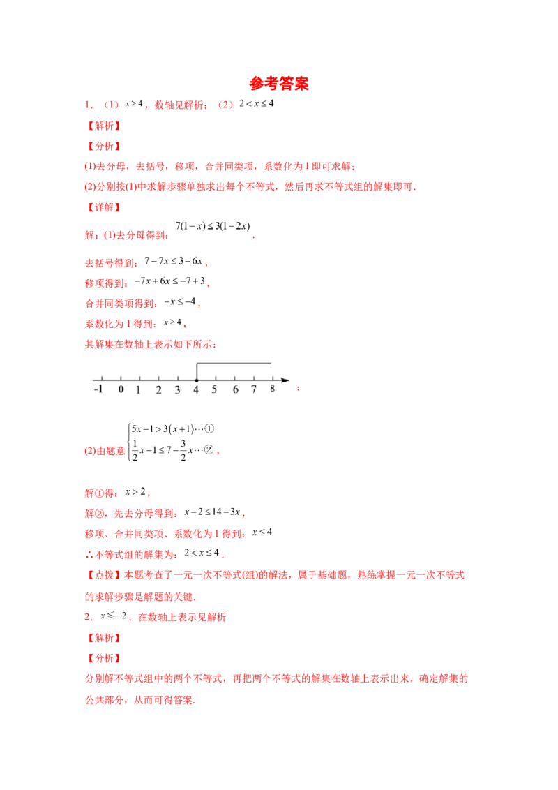 专题2.16解一元一次不等式（组）100题（基础篇）（专项练习）-八年级数学下册基础知识专项讲练（北师大版）_北师大初中数学_8下-北师大版初中数学_旧版-可参考_05习题试卷_1课时练习
