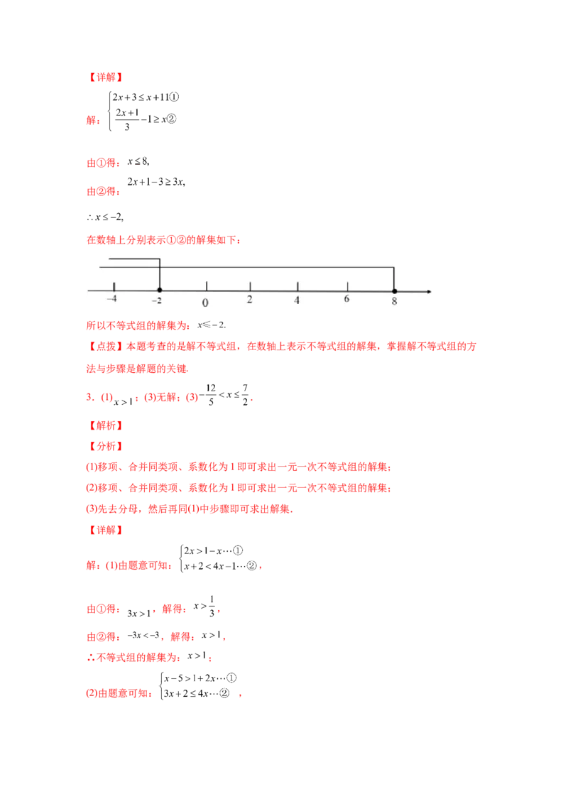 专题2.16解一元一次不等式（组）100题（基础篇）（专项练习）-八年级数学下册基础知识专项讲练（北师大版）_北师大初中数学_8下-北师大版初中数学_旧版-可参考_05习题试卷_1课时练习