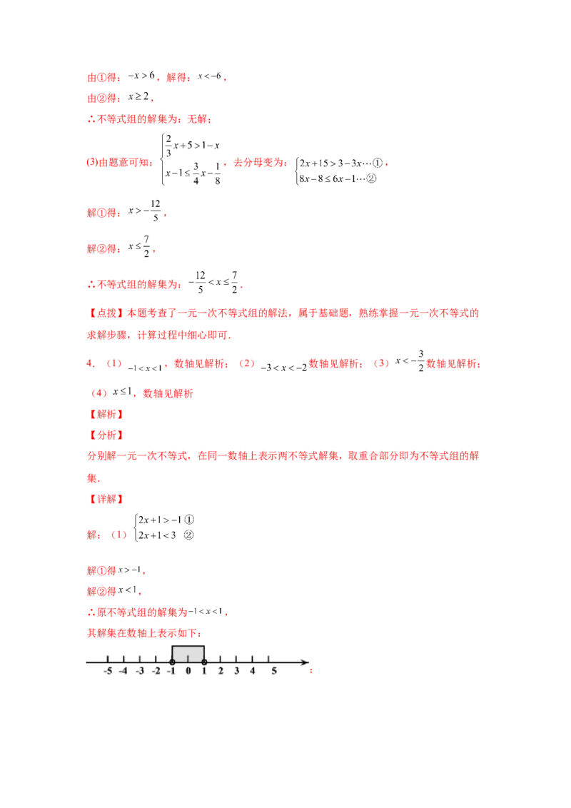 专题2.16解一元一次不等式（组）100题（基础篇）（专项练习）-八年级数学下册基础知识专项讲练（北师大版）_北师大初中数学_8下-北师大版初中数学_旧版-可参考_05习题试卷_1课时练习