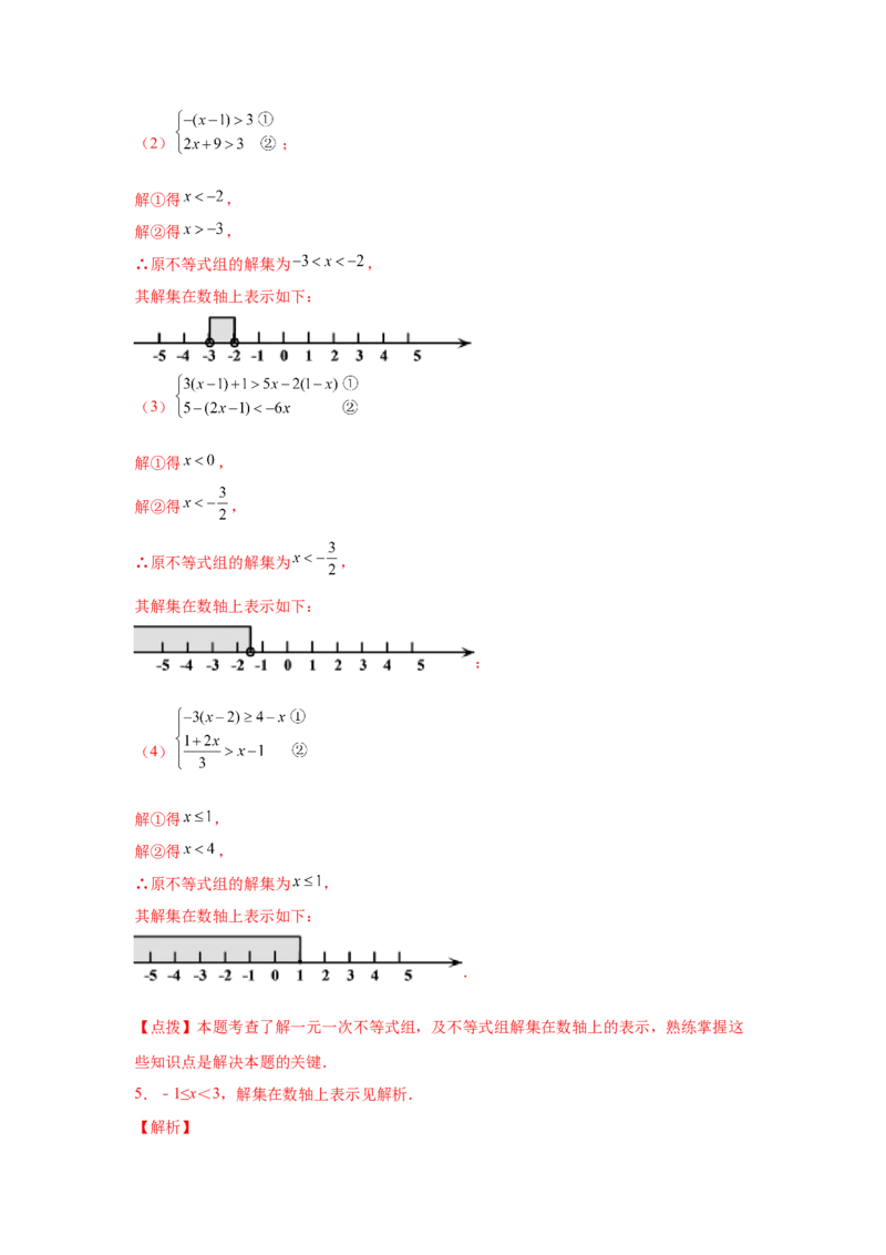 专题2.16解一元一次不等式（组）100题（基础篇）（专项练习）-八年级数学下册基础知识专项讲练（北师大版）_北师大初中数学_8下-北师大版初中数学_旧版-可参考_05习题试卷_1课时练习