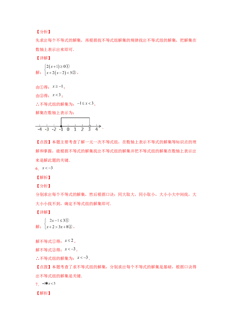 专题2.16解一元一次不等式（组）100题（基础篇）（专项练习）-八年级数学下册基础知识专项讲练（北师大版）_北师大初中数学_8下-北师大版初中数学_旧版-可参考_05习题试卷_1课时练习