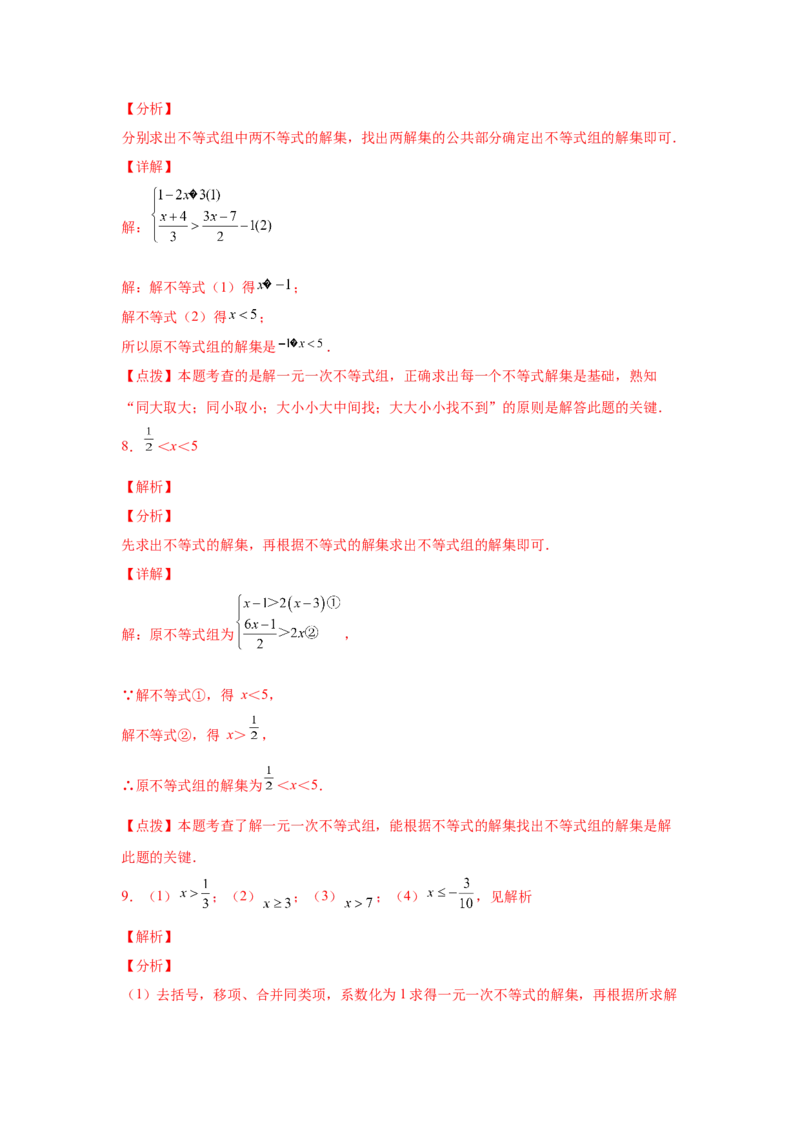 专题2.16解一元一次不等式（组）100题（基础篇）（专项练习）-八年级数学下册基础知识专项讲练（北师大版）_北师大初中数学_8下-北师大版初中数学_旧版-可参考_05习题试卷_1课时练习