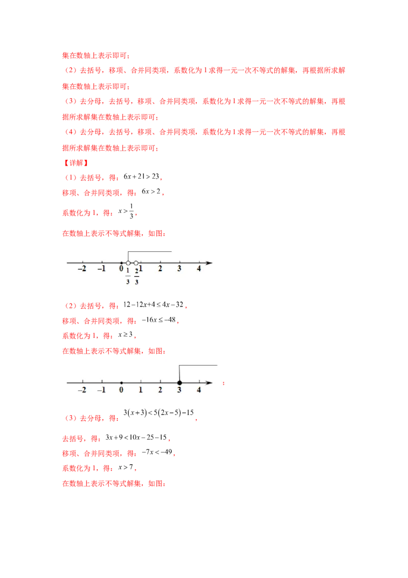 专题2.16解一元一次不等式（组）100题（基础篇）（专项练习）-八年级数学下册基础知识专项讲练（北师大版）_北师大初中数学_8下-北师大版初中数学_旧版-可参考_05习题试卷_1课时练习