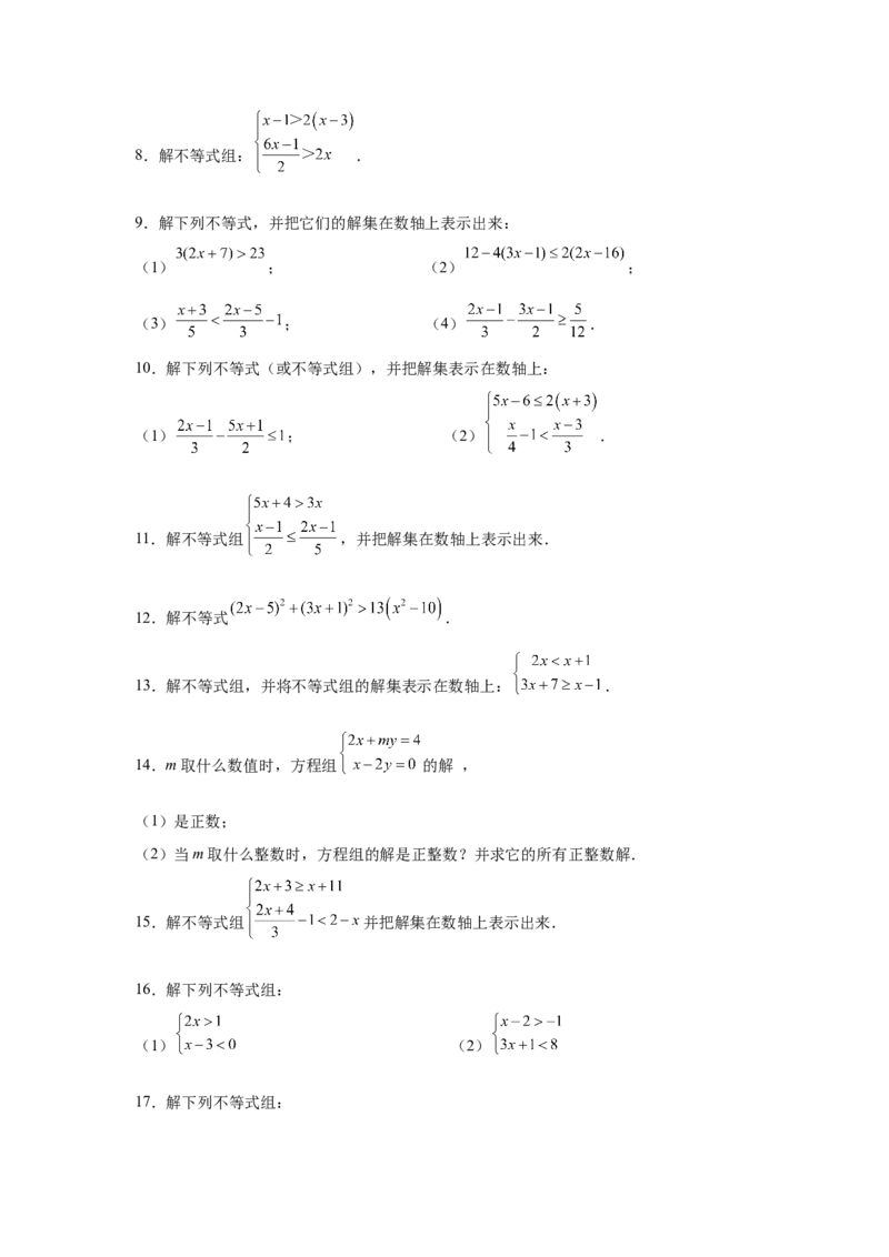专题2.16解一元一次不等式（组）100题（基础篇）（专项练习）-八年级数学下册基础知识专项讲练（北师大版）_北师大初中数学_8下-北师大版初中数学_旧版-可参考_05习题试卷_1课时练习