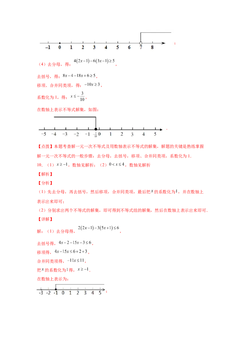 专题2.16解一元一次不等式（组）100题（基础篇）（专项练习）-八年级数学下册基础知识专项讲练（北师大版）_北师大初中数学_8下-北师大版初中数学_旧版-可参考_05习题试卷_1课时练习