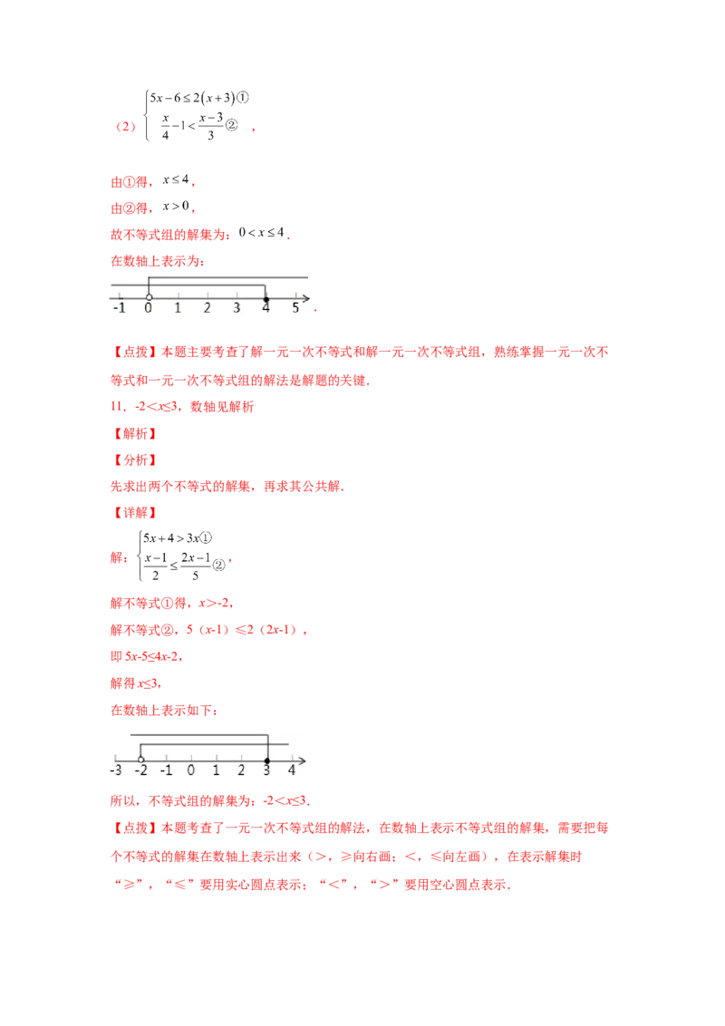 专题2.16解一元一次不等式（组）100题（基础篇）（专项练习）-八年级数学下册基础知识专项讲练（北师大版）_北师大初中数学_8下-北师大版初中数学_旧版-可参考_05习题试卷_1课时练习