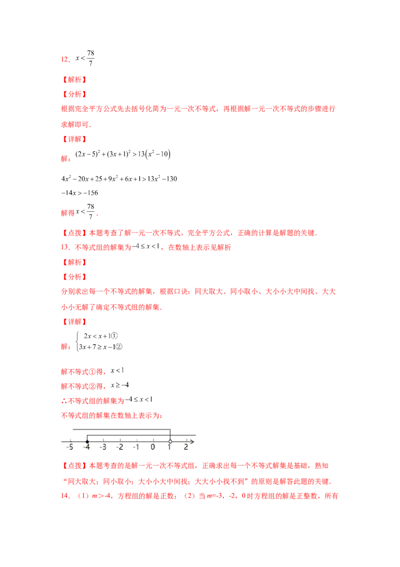 专题2.16解一元一次不等式（组）100题（基础篇）（专项练习）-八年级数学下册基础知识专项讲练（北师大版）_北师大初中数学_8下-北师大版初中数学_旧版-可参考_05习题试卷_1课时练习