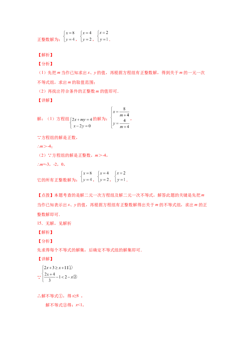 专题2.16解一元一次不等式（组）100题（基础篇）（专项练习）-八年级数学下册基础知识专项讲练（北师大版）_北师大初中数学_8下-北师大版初中数学_旧版-可参考_05习题试卷_1课时练习