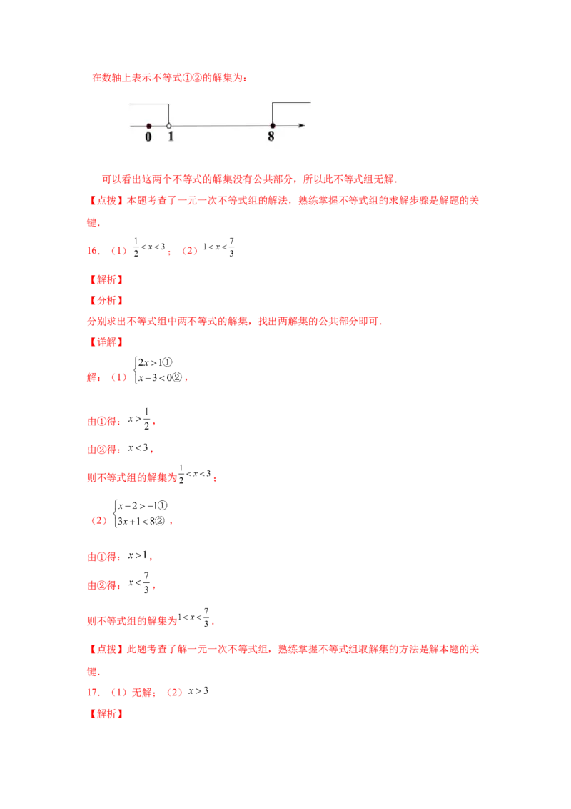 专题2.16解一元一次不等式（组）100题（基础篇）（专项练习）-八年级数学下册基础知识专项讲练（北师大版）_北师大初中数学_8下-北师大版初中数学_旧版-可参考_05习题试卷_1课时练习