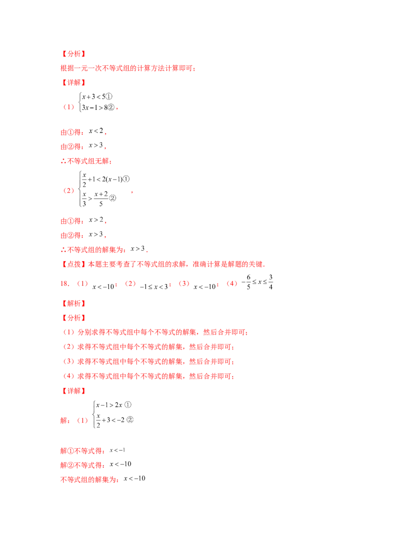 专题2.16解一元一次不等式（组）100题（基础篇）（专项练习）-八年级数学下册基础知识专项讲练（北师大版）_北师大初中数学_8下-北师大版初中数学_旧版-可参考_05习题试卷_1课时练习