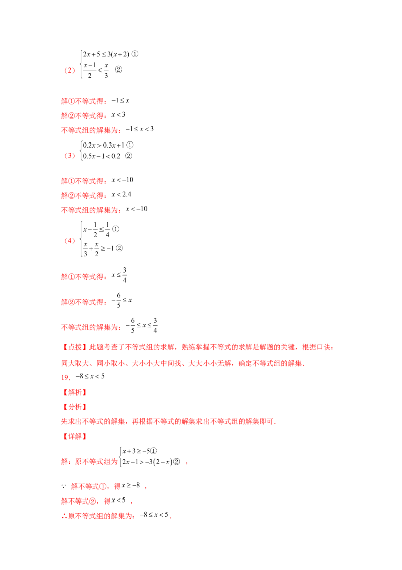 专题2.16解一元一次不等式（组）100题（基础篇）（专项练习）-八年级数学下册基础知识专项讲练（北师大版）_北师大初中数学_8下-北师大版初中数学_旧版-可参考_05习题试卷_1课时练习