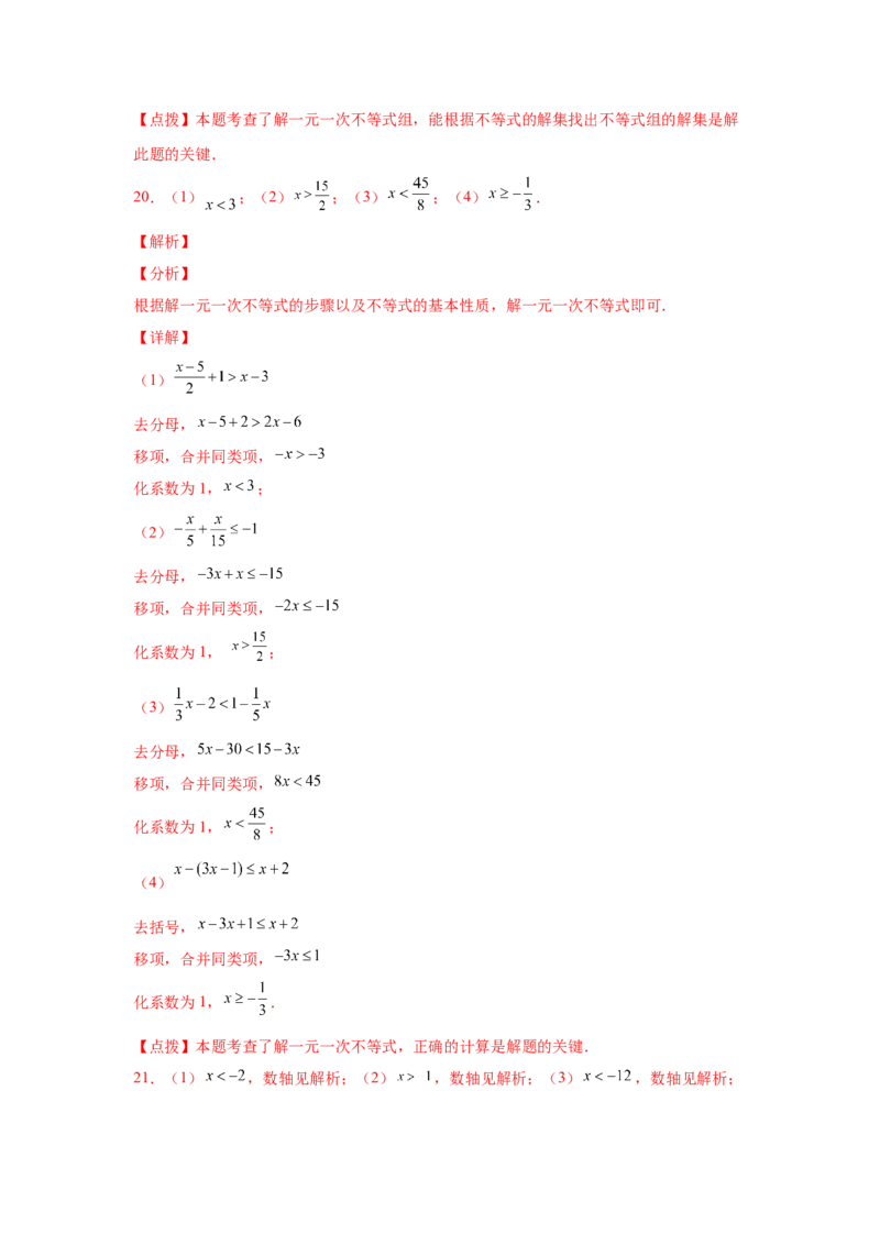 专题2.16解一元一次不等式（组）100题（基础篇）（专项练习）-八年级数学下册基础知识专项讲练（北师大版）_北师大初中数学_8下-北师大版初中数学_旧版-可参考_05习题试卷_1课时练习