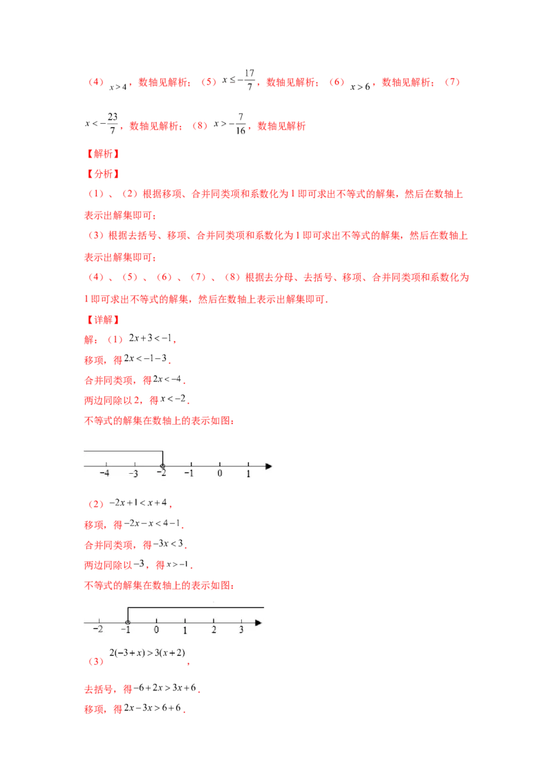 专题2.16解一元一次不等式（组）100题（基础篇）（专项练习）-八年级数学下册基础知识专项讲练（北师大版）_北师大初中数学_8下-北师大版初中数学_旧版-可参考_05习题试卷_1课时练习