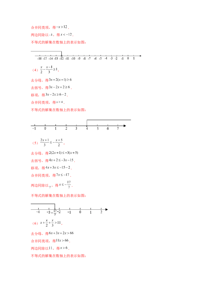 专题2.16解一元一次不等式（组）100题（基础篇）（专项练习）-八年级数学下册基础知识专项讲练（北师大版）_北师大初中数学_8下-北师大版初中数学_旧版-可参考_05习题试卷_1课时练习
