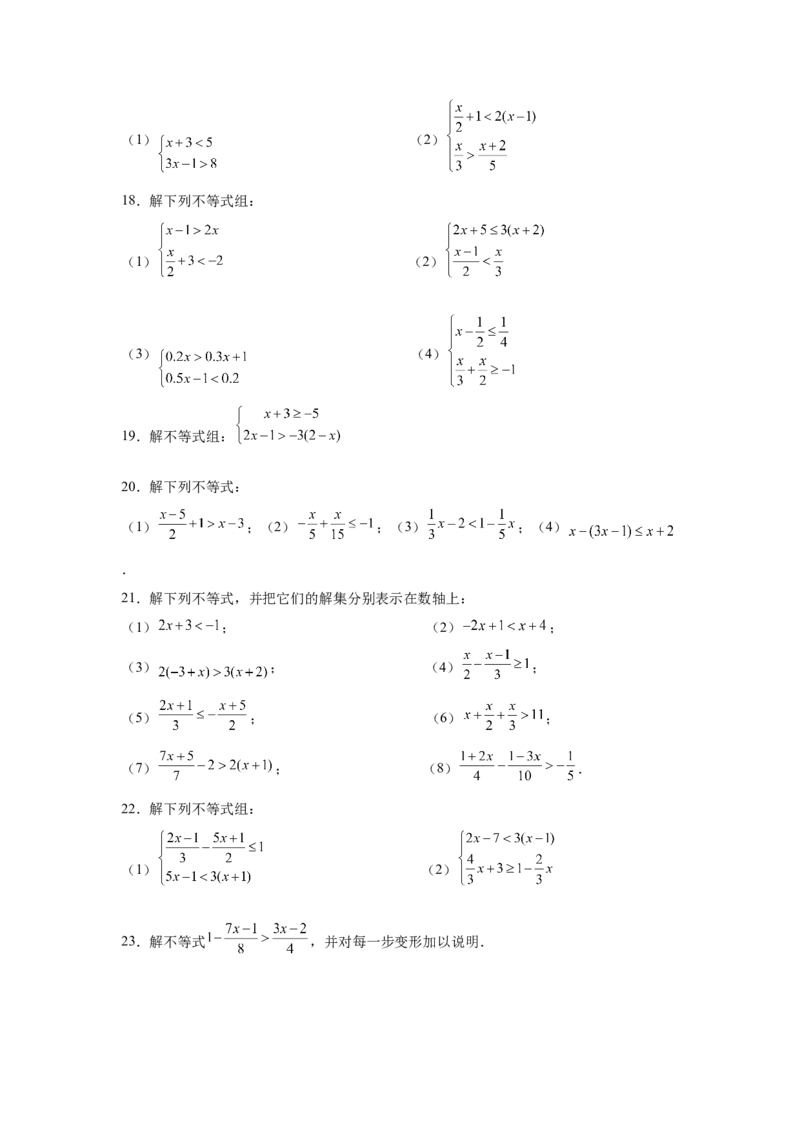 专题2.16解一元一次不等式（组）100题（基础篇）（专项练习）-八年级数学下册基础知识专项讲练（北师大版）_北师大初中数学_8下-北师大版初中数学_旧版-可参考_05习题试卷_1课时练习