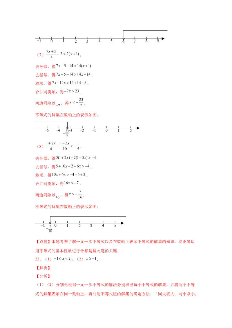 专题2.16解一元一次不等式（组）100题（基础篇）（专项练习）-八年级数学下册基础知识专项讲练（北师大版）_北师大初中数学_8下-北师大版初中数学_旧版-可参考_05习题试卷_1课时练习