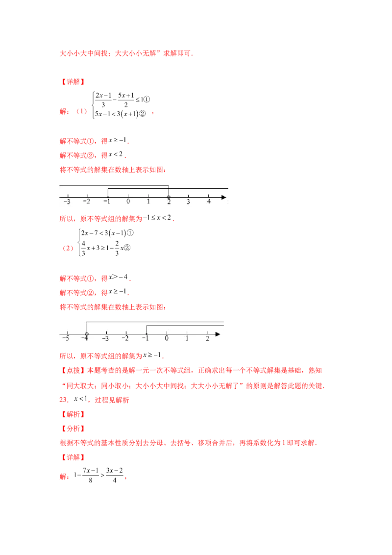 专题2.16解一元一次不等式（组）100题（基础篇）（专项练习）-八年级数学下册基础知识专项讲练（北师大版）_北师大初中数学_8下-北师大版初中数学_旧版-可参考_05习题试卷_1课时练习