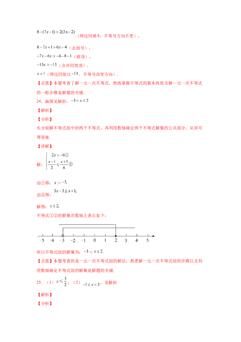 专题2.16解一元一次不等式（组）100题（基础篇）（专项练习）-八年级数学下册基础知识专项讲练（北师大版）_北师大初中数学_8下-北师大版初中数学_旧版-可参考_05习题试卷_1课时练习