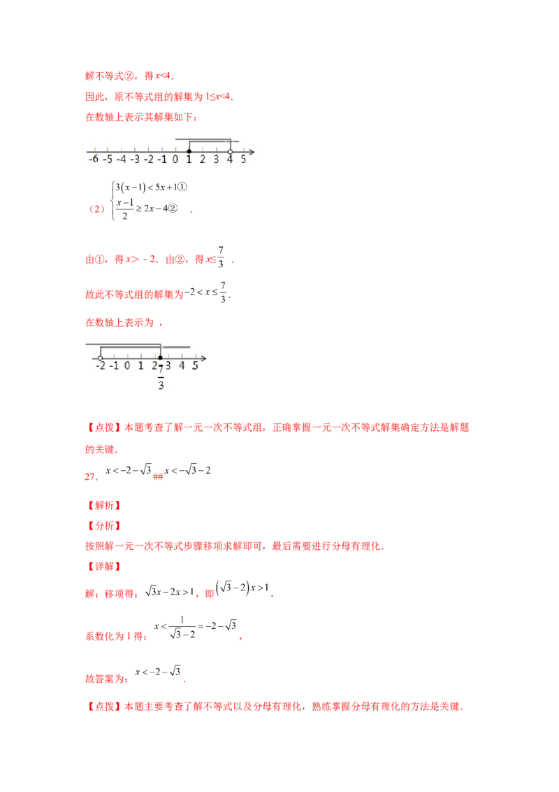 专题2.16解一元一次不等式（组）100题（基础篇）（专项练习）-八年级数学下册基础知识专项讲练（北师大版）_北师大初中数学_8下-北师大版初中数学_旧版-可参考_05习题试卷_1课时练习