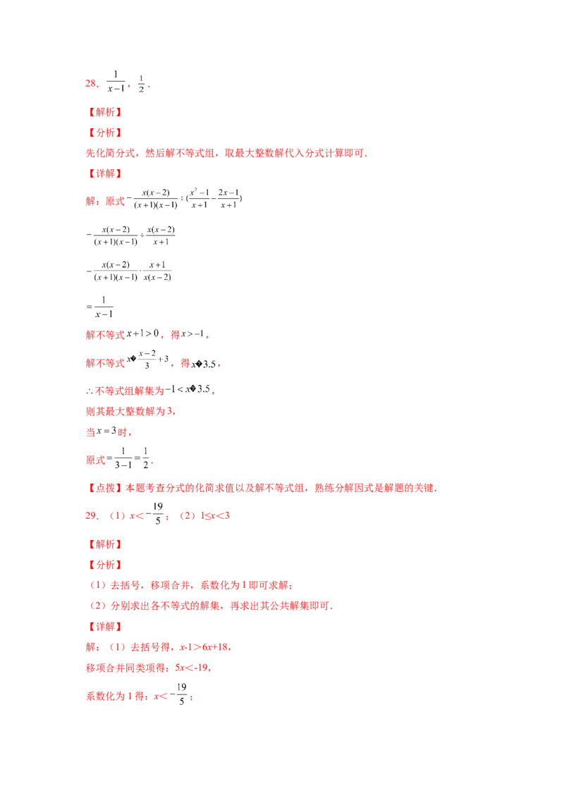 专题2.16解一元一次不等式（组）100题（基础篇）（专项练习）-八年级数学下册基础知识专项讲练（北师大版）_北师大初中数学_8下-北师大版初中数学_旧版-可参考_05习题试卷_1课时练习