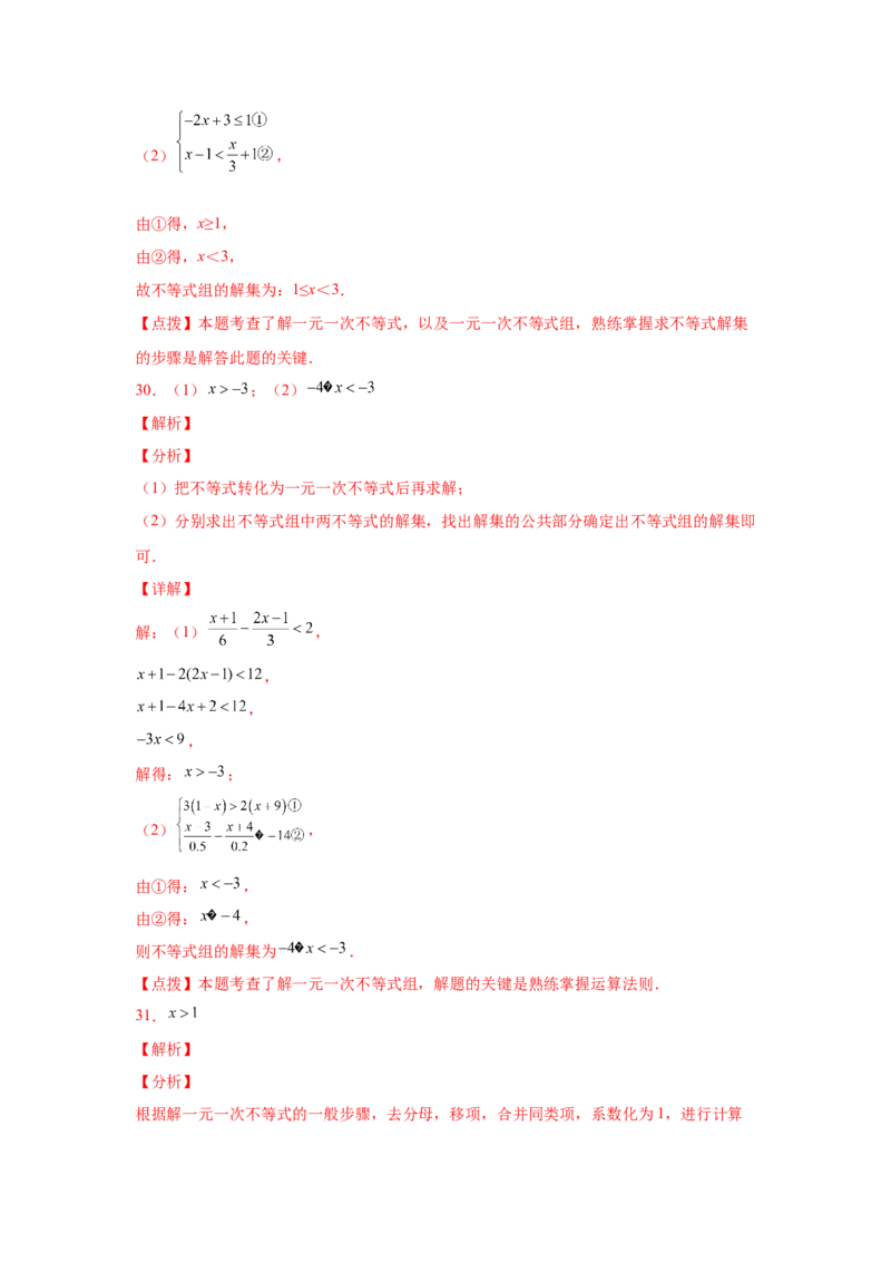 专题2.16解一元一次不等式（组）100题（基础篇）（专项练习）-八年级数学下册基础知识专项讲练（北师大版）_北师大初中数学_8下-北师大版初中数学_旧版-可参考_05习题试卷_1课时练习