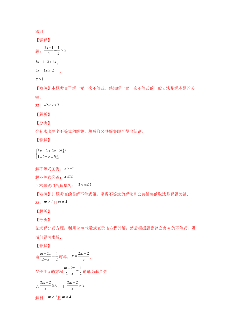 专题2.16解一元一次不等式（组）100题（基础篇）（专项练习）-八年级数学下册基础知识专项讲练（北师大版）_北师大初中数学_8下-北师大版初中数学_旧版-可参考_05习题试卷_1课时练习