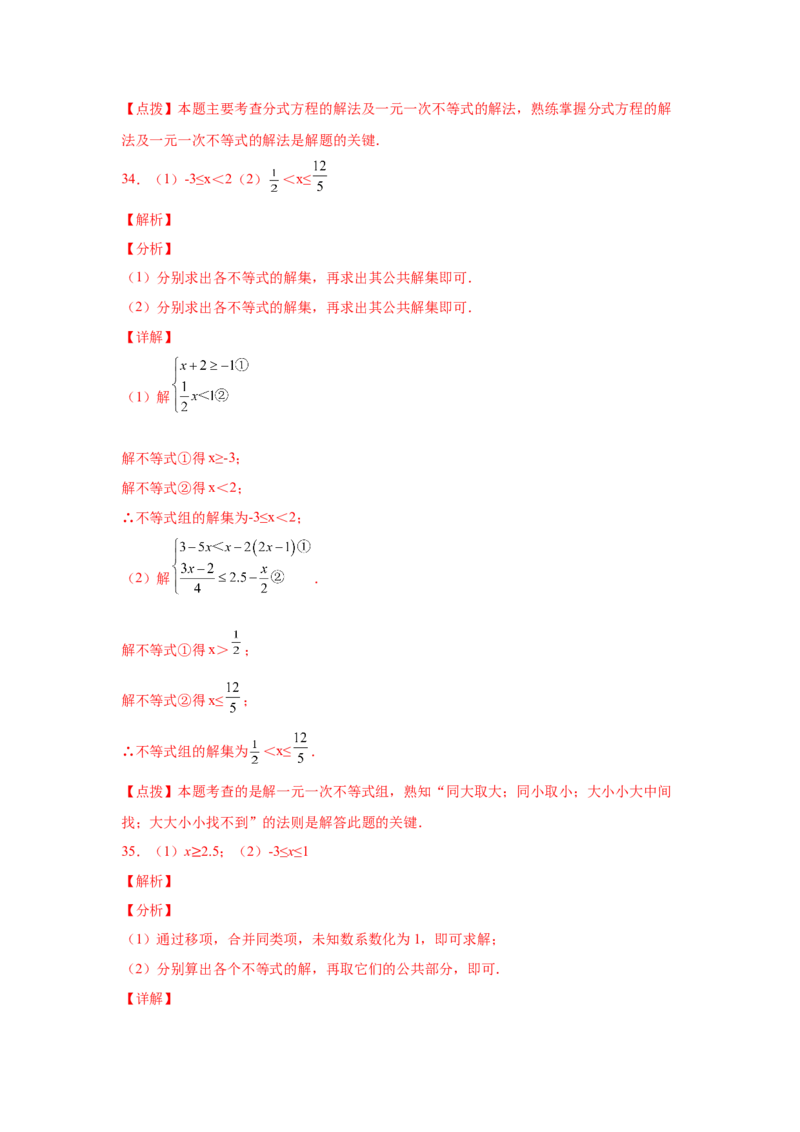 专题2.16解一元一次不等式（组）100题（基础篇）（专项练习）-八年级数学下册基础知识专项讲练（北师大版）_北师大初中数学_8下-北师大版初中数学_旧版-可参考_05习题试卷_1课时练习
